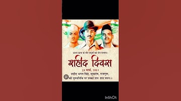 🇮🇳Shahid Bhagat Singh Sukhdev Rajguru ki punyatithi 23 March 1931 🇮🇳short video subscribe