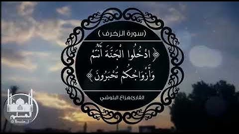 سورة الزخرف بدقة عالية مكنوبة