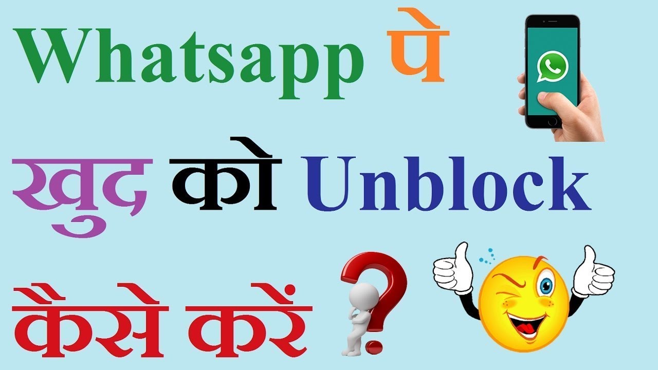 How To Unblock Whatsapp Account YouTube how-to-unblock-whatsapp-account-youtube