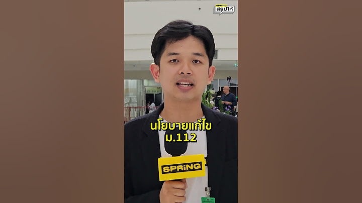 ยุบพรรคก้าวไกล  #springnews