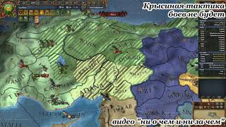 (EU4 1.30.4 - муз) тестовое видео(ни о чем) Ардебиль против Османа