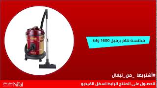 مكنسة هام برميل 1600 واط screenshot 3