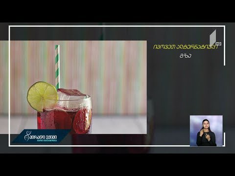 დიეტოლოგების გზამკვლევი გაზიანი სასმელების მოყვარულებისთვის