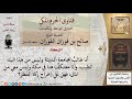 ما حكم زكاة الفطر لمن ليس لديه مال للشيخ الفوزان
