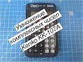Умножение комплексных чисел на калькуляторе Kenko KK-107A