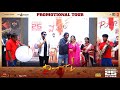 POTTEL- Andhra Pradesh Tour |Cine Digital | Yuva Chandra | Ananya Nagalla | Sahit Mothkhuri |