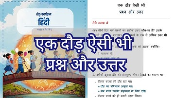 Class 8 Hindi | Bridge Program | Question Answer | Ek Daud Aisi Bhi | एक दौड़ ऐसी भी । Ncert 2025