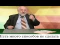 (# 27) Есть много способов не сделать