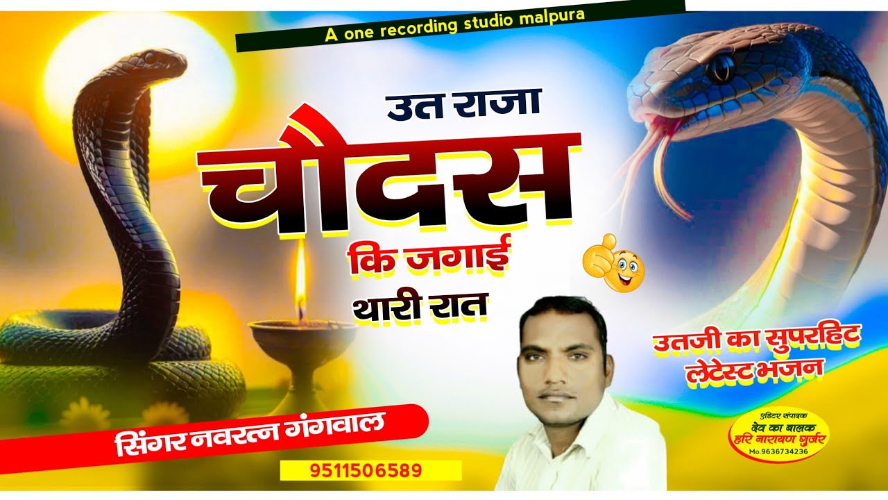 पितरों का नया भजन।ऊत राजा चौदस की जगाई रात।pitro ka new bhajan 
