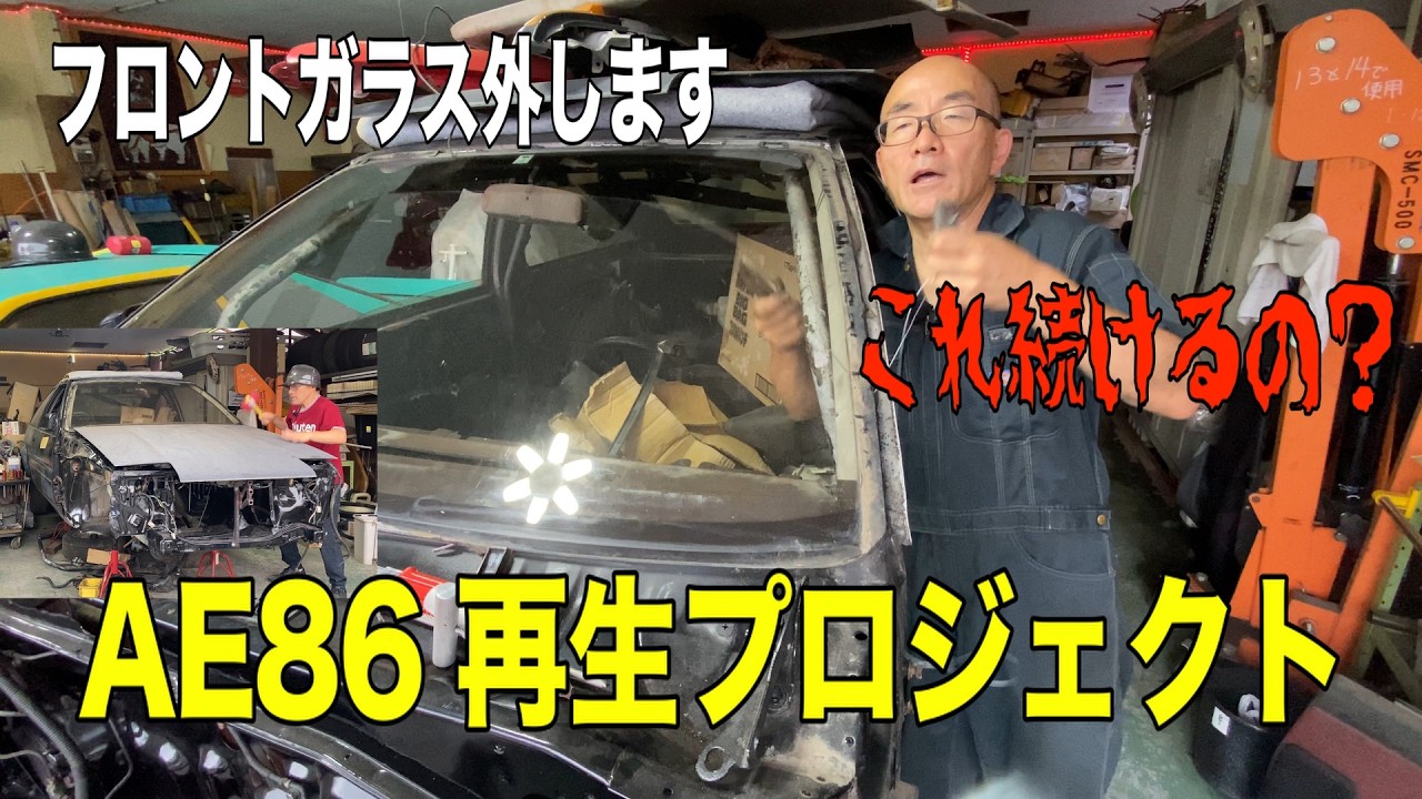 AE86 Restoration Project: Removing the Windshield - YouTube