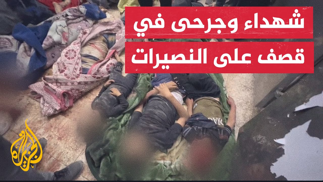 مراسل الجزيرة: 14 شهيدا من الأطفال والنساء جراء قصف قوات الاحتلال أحد المنازل وسط قطاع غزة