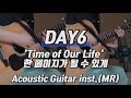 [inst] DAY6 &quot;Time of Our Life (한 페이지가 될 수 있게)&quot; Acoustic Guitar Instrumental 기타 mr 반주