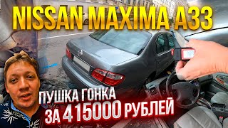 :  -  400 .. - Nissan Maxima A33