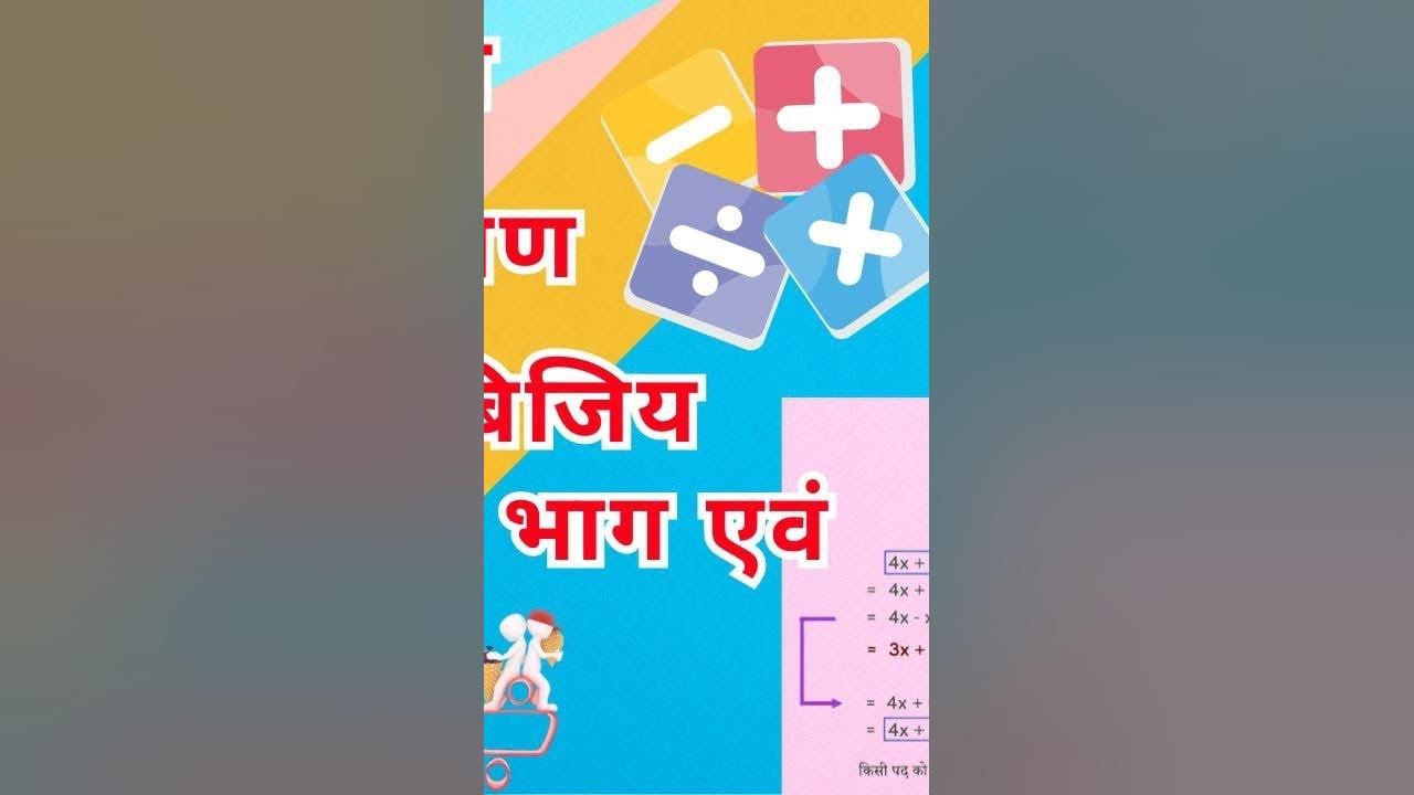 B.Ed Lesson Plan For Mathematics In Hindi Gadit Ka Path Yojna Hindi