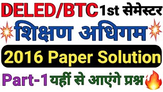 BTC DELED First Semester Shikshan Adhigam Paper 2016 Solved Part-1 Full Solution शिक्षण अधिगम 