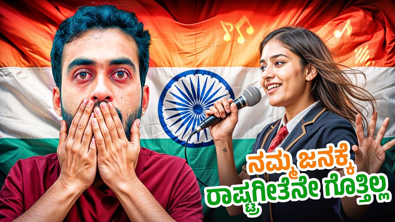 ನಮ್ ಜನಕ್ಕೆ ಭಾರತದ ಬಗ್ಗೆ ಇಷ್ಟೇ ಗೊತ್ತಿರೋದ? 🥵😡 || Independence day special❤️🔥💥|| 1 Joint Kannada