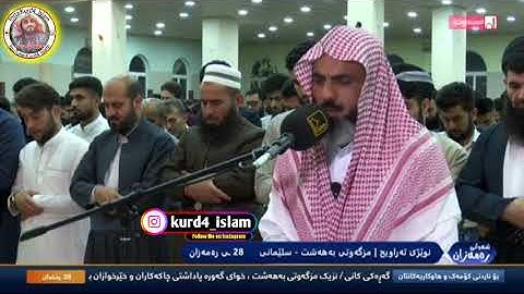 سورة الخان سورة كاملة سورة القيامة كاملة القارىٔ الشيخ عمر عبدالله