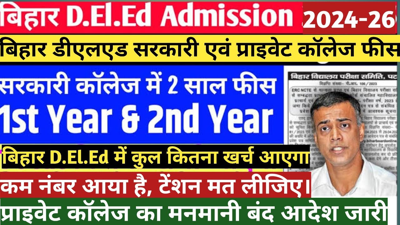 Bihar deled government college fee Sarkari DELED College Ka Fee Kitna