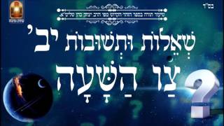 שאלות ותשובות יב' - צו השעה - שיעור תורה בספר הזהר הקדוש מפי הרב יצחק כהן שליט"א