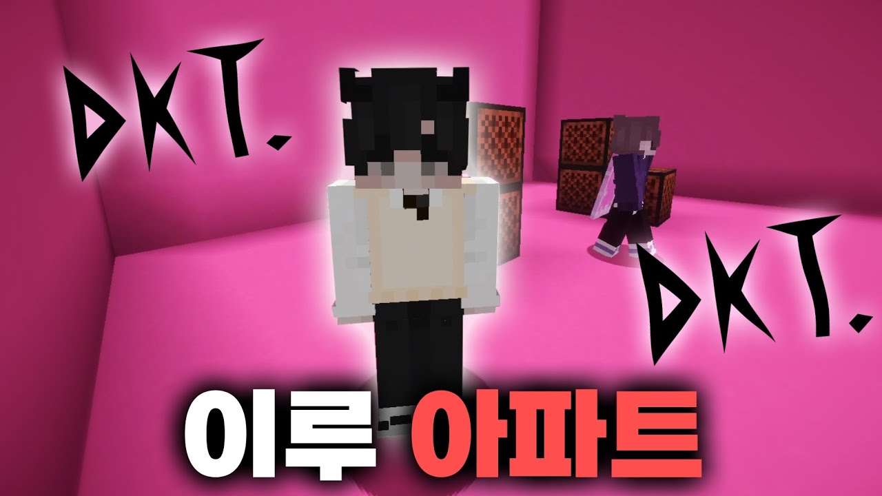 아파트 드래곤 잡기 | 이루 - APT. 