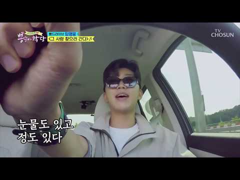 임영웅 [<strong>그사람찾으러간다</strong>] 뽕숭아학당