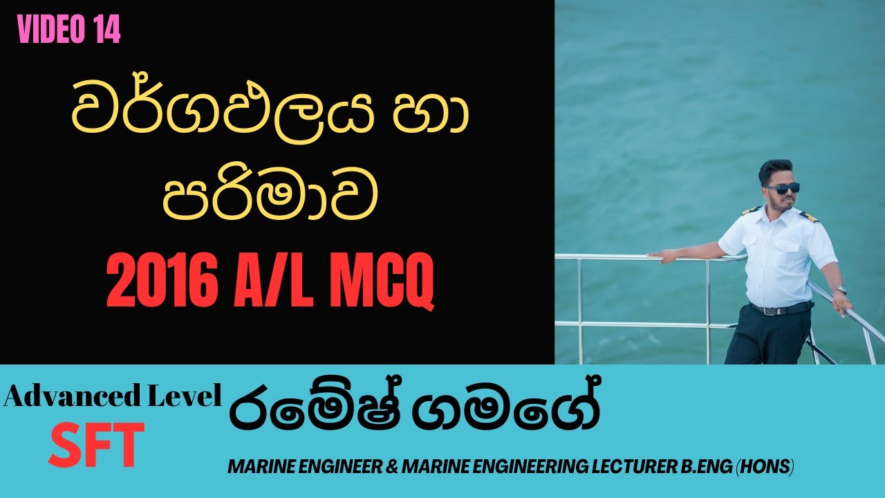 උසස් පෙළ තාක්ශනවේදය සදහා විද්‍යාව (SFT), වර්ගඵලය හා පරිමාව Past Paper 2016 | SFT with Ramesh Gamage