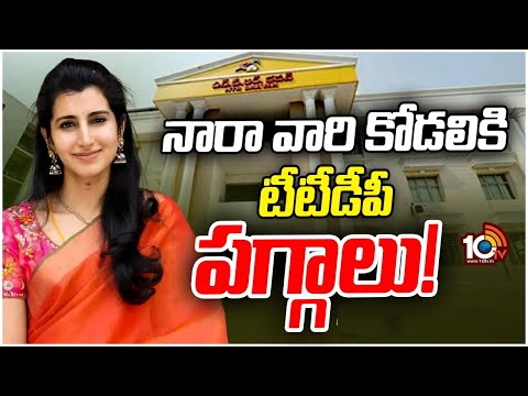 ఏడు నెలలుగా ఖాళీగా వున్న తెలంగాణ టీడీపీ అధ్యక్ష పదవి | Nara Brahmani | Telangana TDP Chief