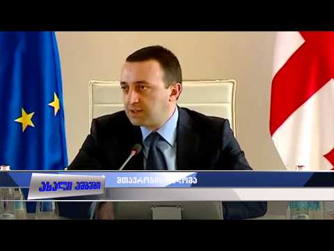 მთავრობა საჯარო სამსახურის რეფორმას იწყება 03.07.2015
