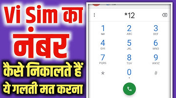 vi sim ka number kaise nikale | how to check vodafone, idea vi number | vi sim ka number nikalna hai
