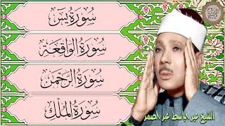 Download Lagu قرآن المساء || سورة يس، الرحمن، الواقعة، الملك | مكتوبة _ تلاوة عذبة 🌷💛بصوت الشيخ عبدالباسط عبدالصمد MP3 Download Lagu قرآن المساء || سورة يس، الرحمن، الواقعة، الملك | مكتوبة _ تلاوة عذبة 🌷💛بصوت الشيخ عبدالباسط عبدالصمد MP3