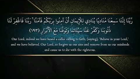 الشیخ عبدالباسط عبدالصمد - سورة آل عمران الآية 193.