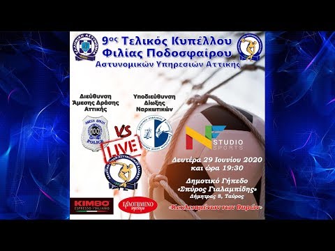 9ος Τελικός Κυπέλλου