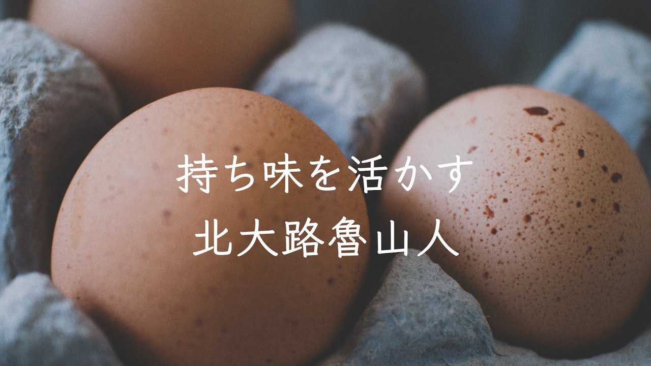 持ち味を活かす」北大路魯山人＃朗読 - YouTube