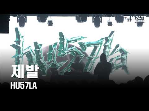08.15.2026 PLEASE : HU57LA (New Wave Records Concert 2)