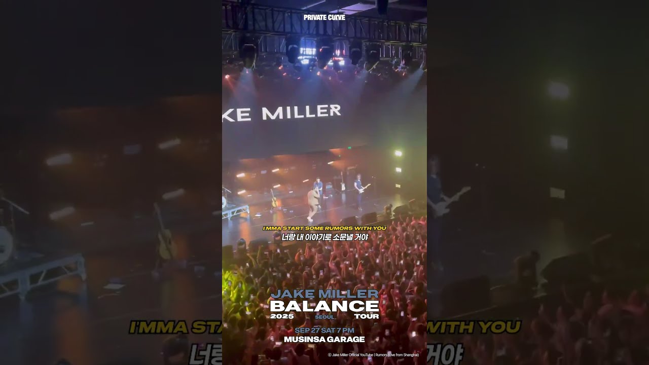 어젯밤 우리 루머 퍼졌던데... 이 참에 그냥 사귄다고 소문 내볼까? 🤭 | #제이크밀러 #JakeMiller
