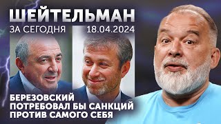 Атакамсы От Джонсона. Санкции От Березовского. Претензии От Навальной. Пэтриот От Нидерландов.