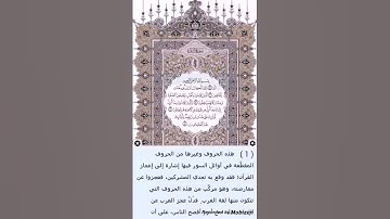 القرآن الكريم | سورة الفاتحة  | صفحة 001