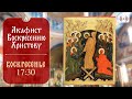 ТРАНСЛЯЦИЯ. Акафист Воскресению Христову 15 мая (воскресенье) в 17:30