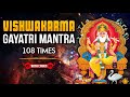 Vishwakarma Gayatri Mantra - 108 Times | विश्वकर्मा गायत्री मंत्र | Lord Vishwakarma Mantra