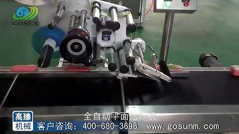 Automatic labeling machine for Vacuum-packed  ham /sausage/ salame