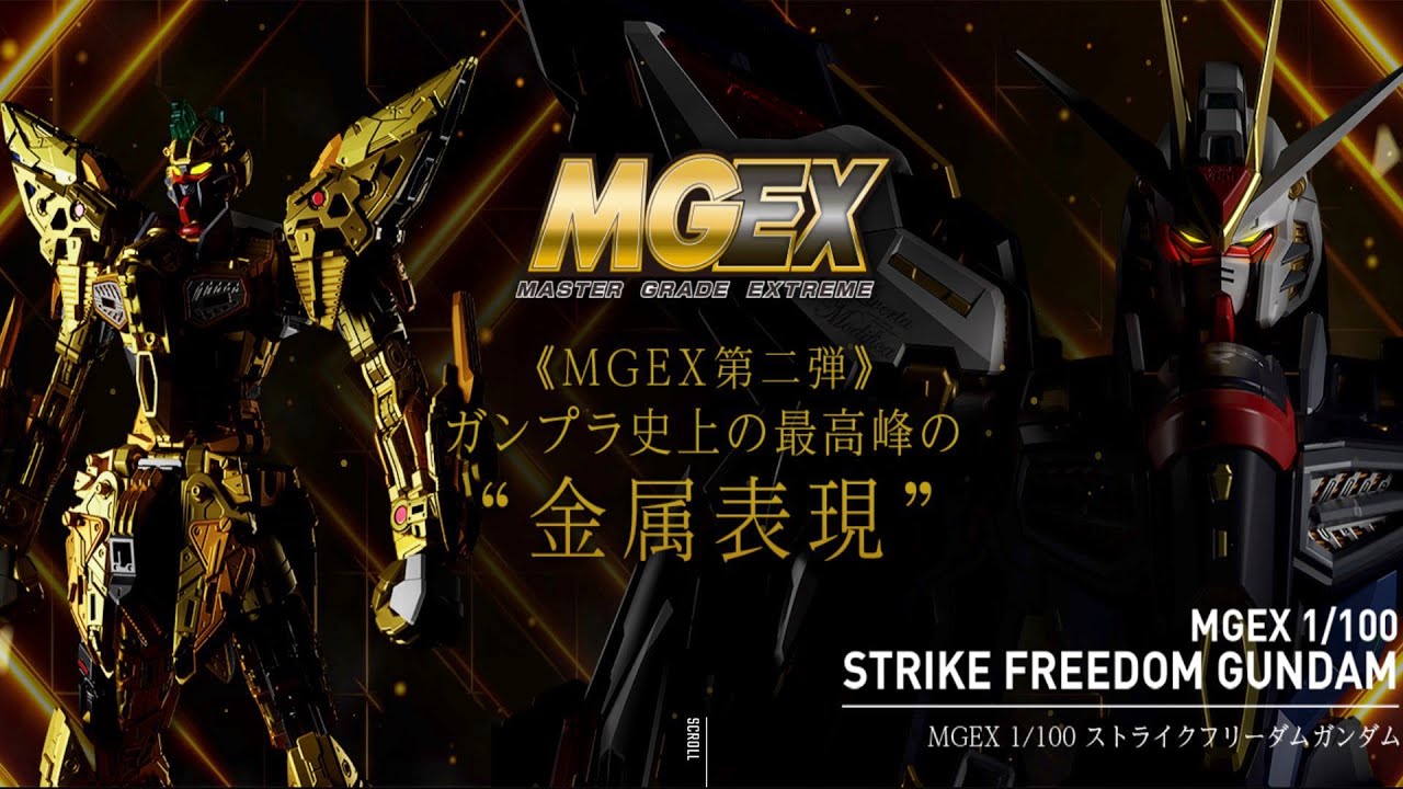 Mgex 1 100 Strike Freedom Gundam Release Info ストライクフリーダムガンダム Youtube