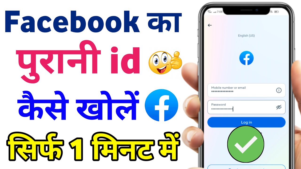 purana facebook account kaise open karen | purana facebook id kaise kholen 2023 new update