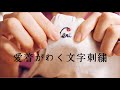 簡単文字刺繍のやり方｜刺繍作家VLOG｜ハンドメイド｜手縫いアルファベット｜丁寧な暮らし｜making a handmade embroidery