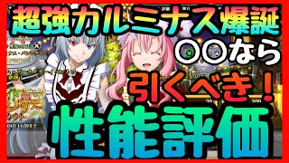 ルミナス最強⁉︎【まおりゅう】絶対引くべき!!!EP爆上げ!!性能評価　風PT必須性能ルミナス　EP人権シュナ