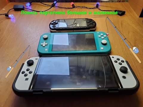 Ловись портативка большая и маленькая. Switch Oled. Чип и модифицированная прошивка. Краткий взгляд