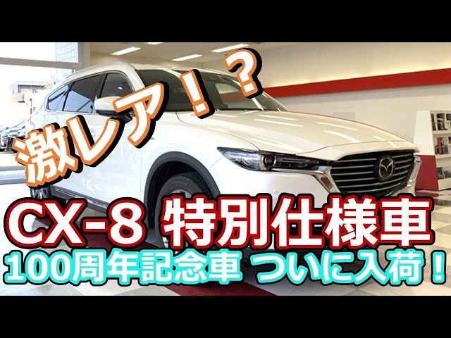 CX-8 100周年記念車 純正マフラー ディーゼル車 引き取り限定 sddefault.jpg