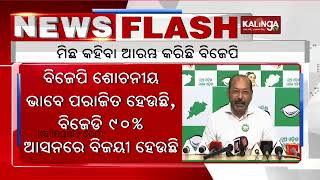 Opposition has started lying, says Berhampur BJD candidate Bhrugu Baxipatra || Kalinga TV