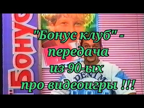 Ретро передача про игры из 90-ых !!! - YouTube