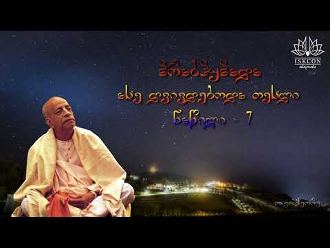 \"პრაბჰუპადა\" - ასე ღვივდებოდა თესლი ~ ნაწილი 7