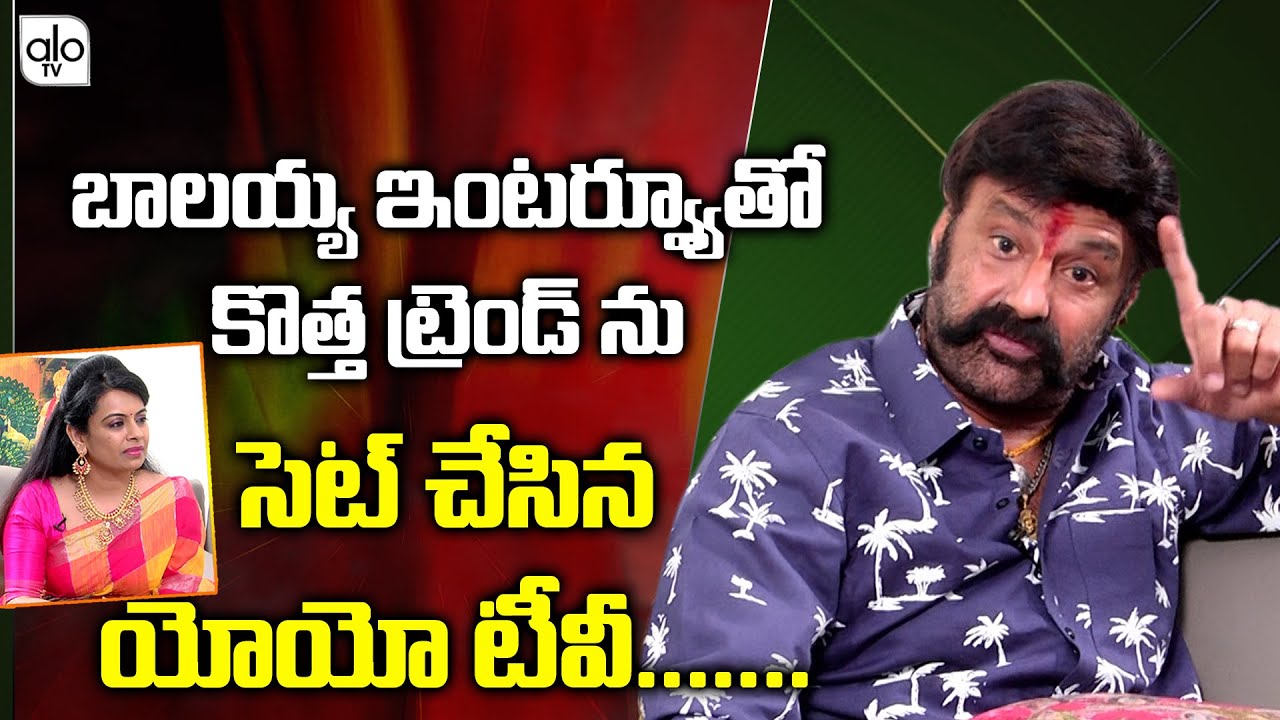 YOYO TV Set A New Trend With Nandamuri Balakrishna Interview | Balakrishna Latest Interview | ALO TV
